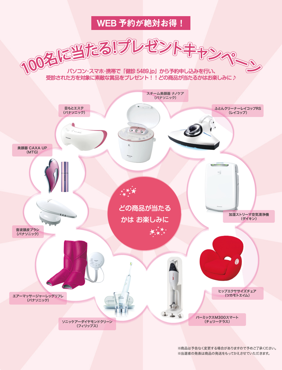 WEB予約が絶対お得！　100名に当たる！プレゼントキャンペーン